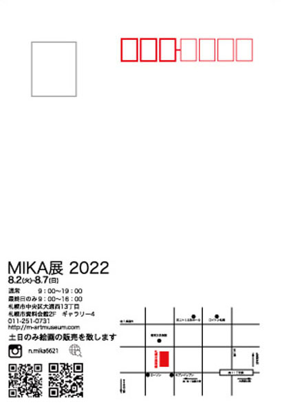 MIKA展 2022ポストカード表