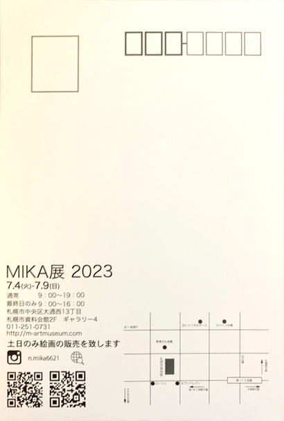 MIKA展 2023