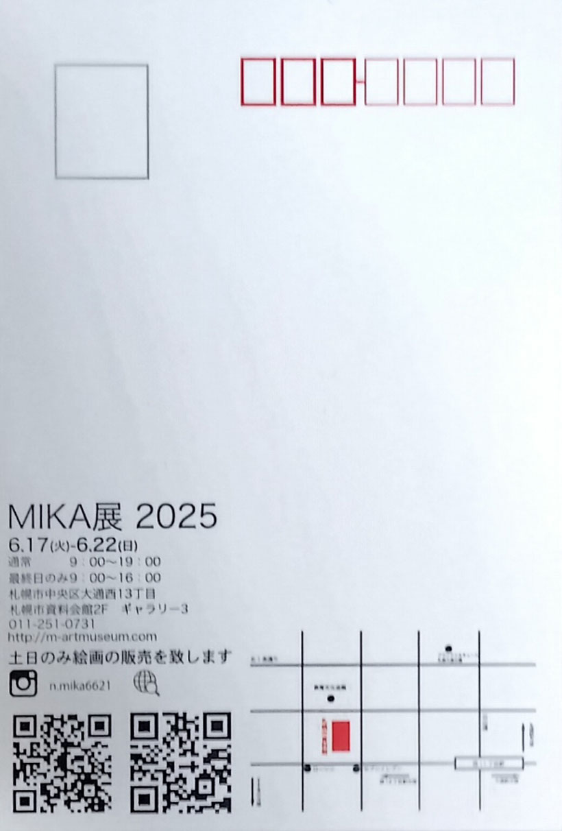 MIKA展 2025